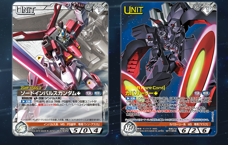 GUNDAMWAR NEX-A BASED BOOSTER PACK「サイクルC」 / GUNDAMWAR NEX-A