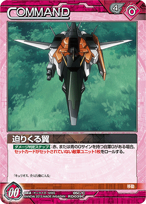 GUNDAMWAR NEX-A 構築済みデッキ「四極の刃」/ GUNDAMWAR NEX-A