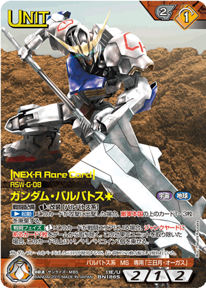 第149回ネグザ研究所/ GUNDAMWAR NEX-A