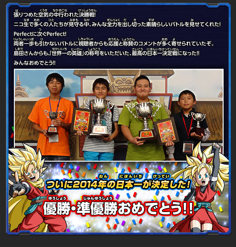 DBH日本一決定戦2014レポート - イベント・キャンペーン