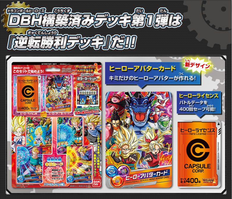 ドラゴンボールヒーローズ 邪悪龍ミッション スターターセット - 関連