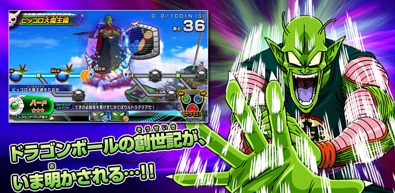 GDM4弾稼働告知！「ピッコロ大魔王編」スタート!! - ニュース