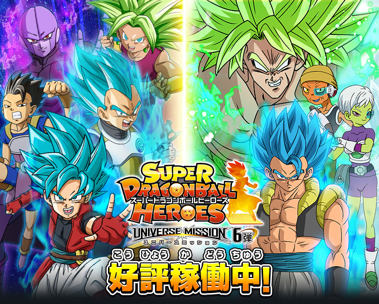 ユニバースミッション6弾 稼働告知 - ニュース | スーパー
