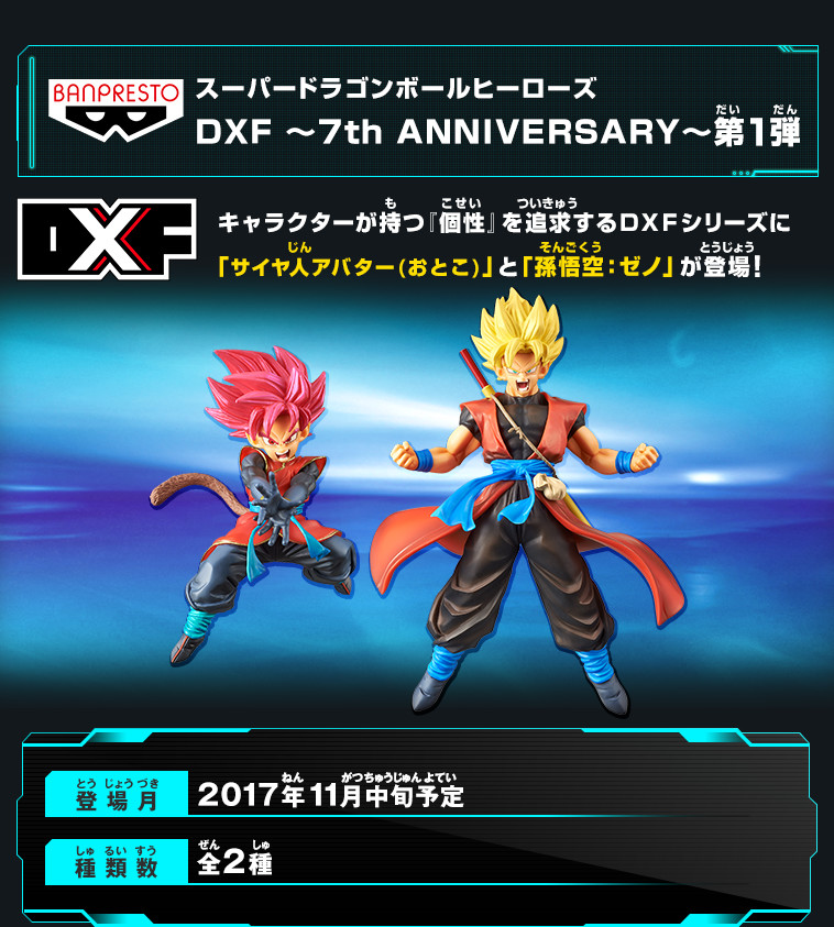 7周年記念コラボレーション商品が続々登場！ - ニュース | スーパー