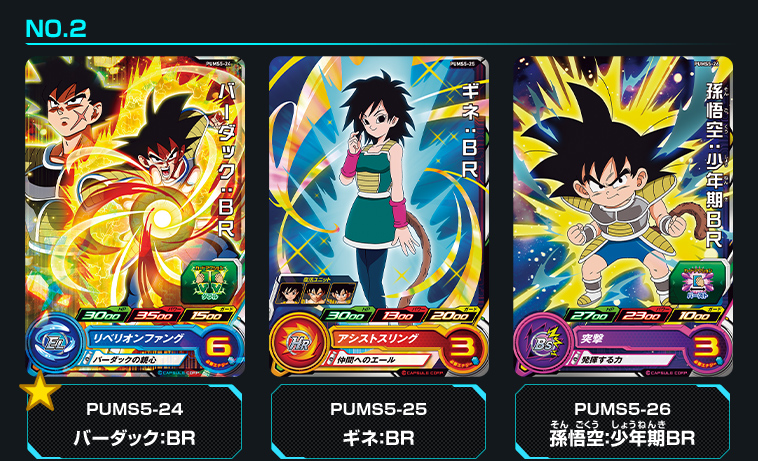 SDBHアルティメットブースターパック -限界突破の究極戦士- - 関連