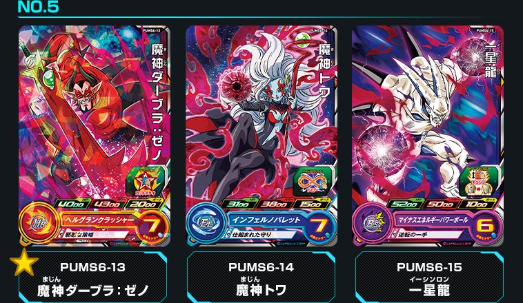 SDBHアルティメットブースターパック -激突する武勇- - 関連グッズ