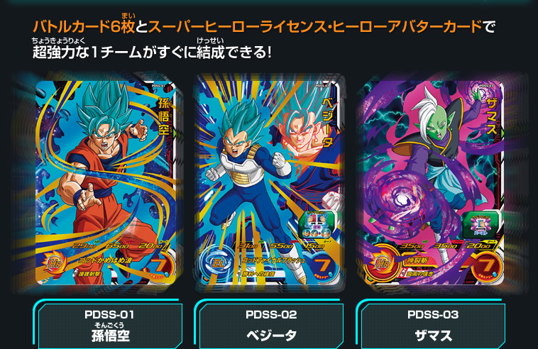スーパードラゴンボールヒーローズ 超絶デッキセット - 関連グッズ