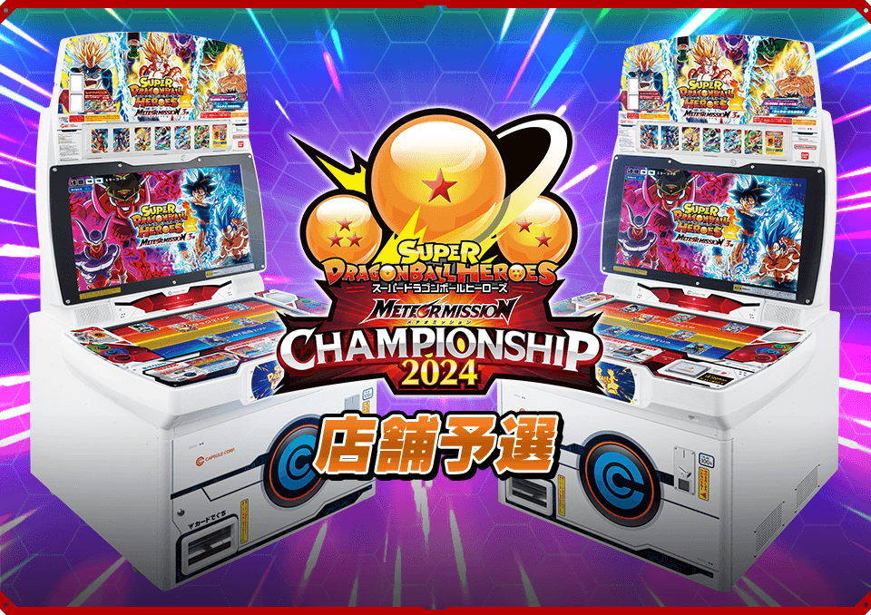 メテオミッションチャンピオンシップ2024 開催決定！ - イベント