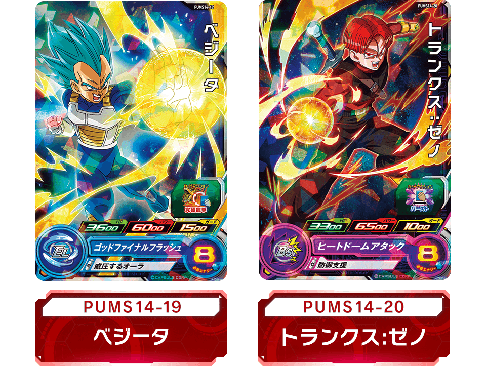 スーパードラゴンボールヒーローズ エクストラブースターパック4