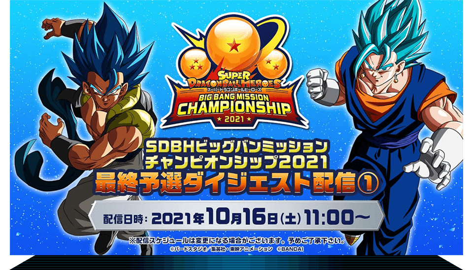 ビッグバンミッションチャンピオンシップ2021 最終予選 東北/九州/近畿