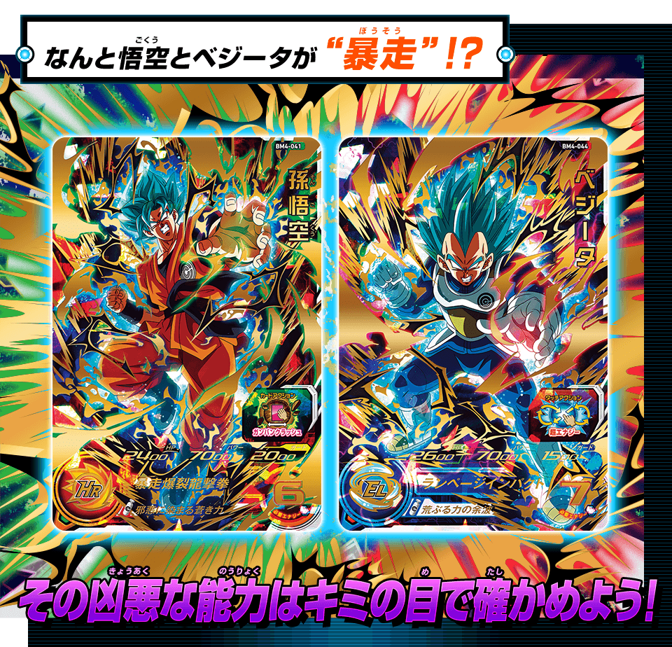 ビッグバンミッション4弾アルティメットレアカード紹介 - ニュース