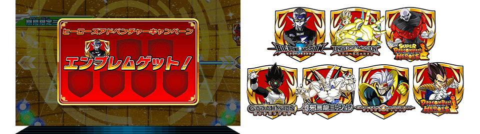 ビッグバンミッション6弾期間限定ミッション「ヒーローズ