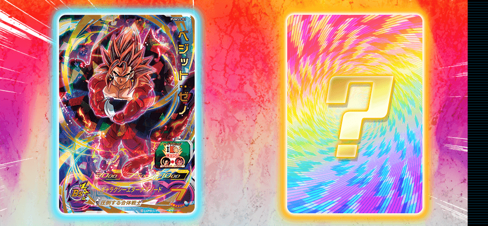 スーパードラゴンボールヒーローズ ビッグバンブースターパック3