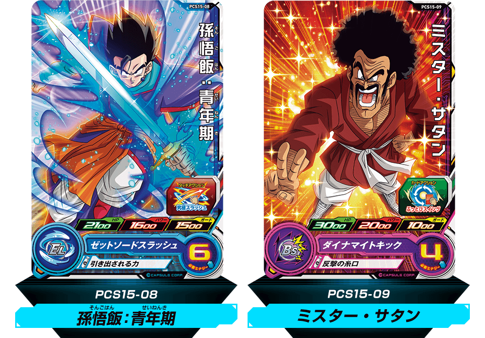 スーパードラゴンボールヒーローズカードグミ15 - グッズ | スーパー