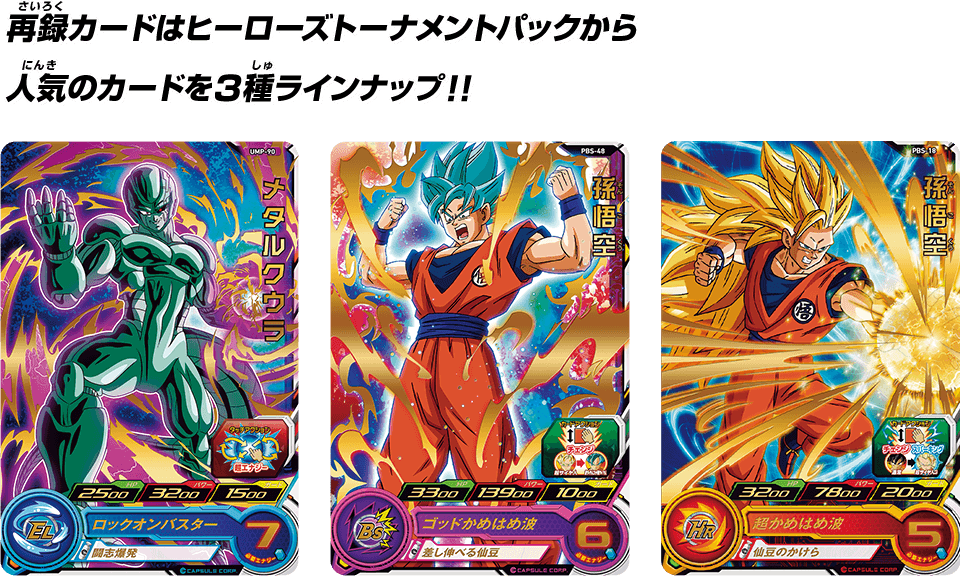 SDBH拡張 超カードダスセット10 - グッズ | スーパードラゴンボール