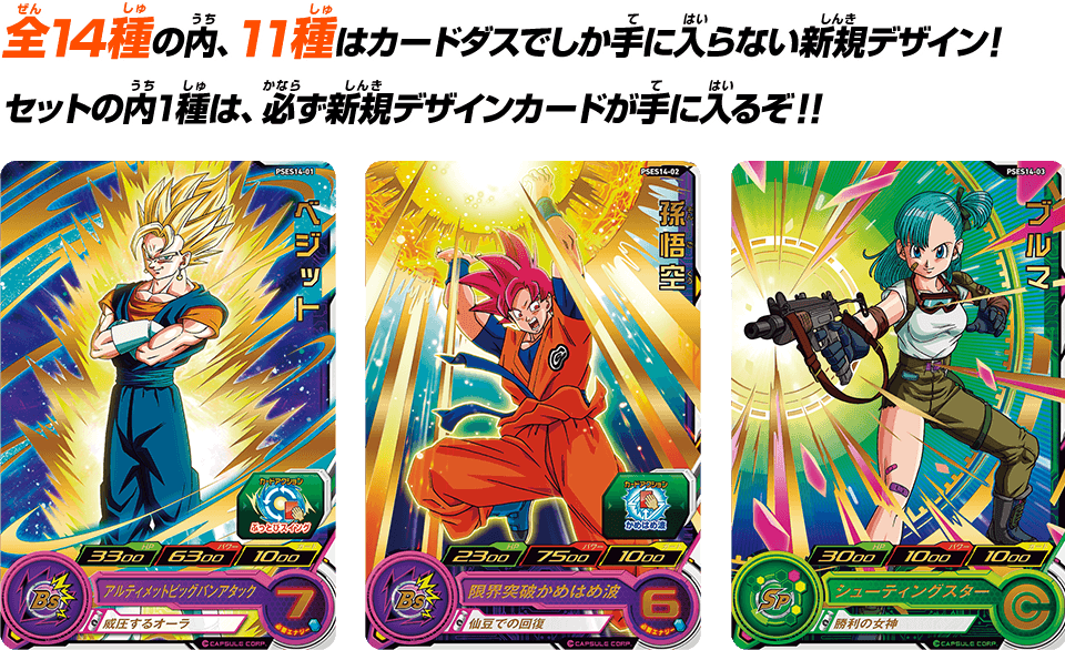 SDBH拡張 超カードダスセット11 - グッズ | スーパードラゴンボール