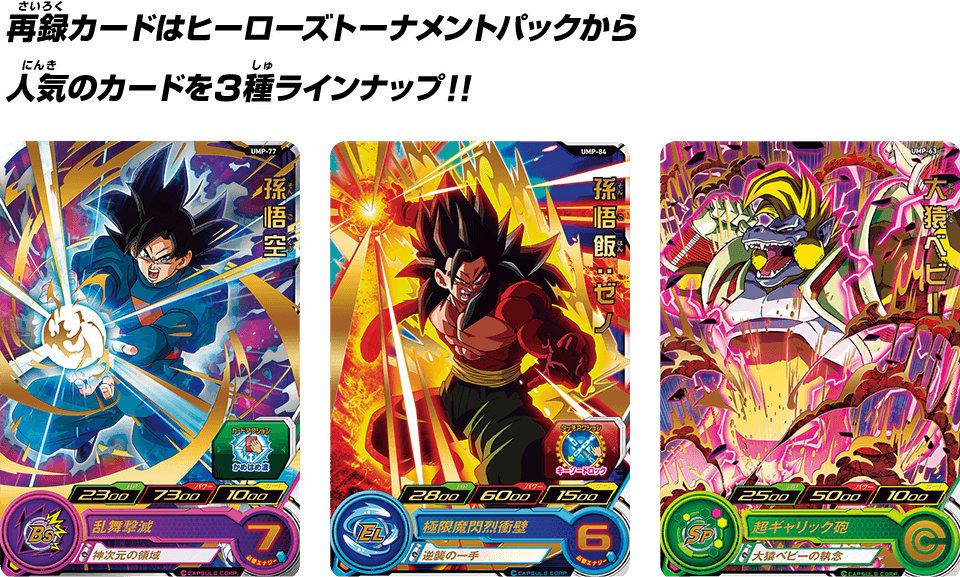 SDBH拡張 超カードダスセット13 - グッズ | スーパードラゴンボール
