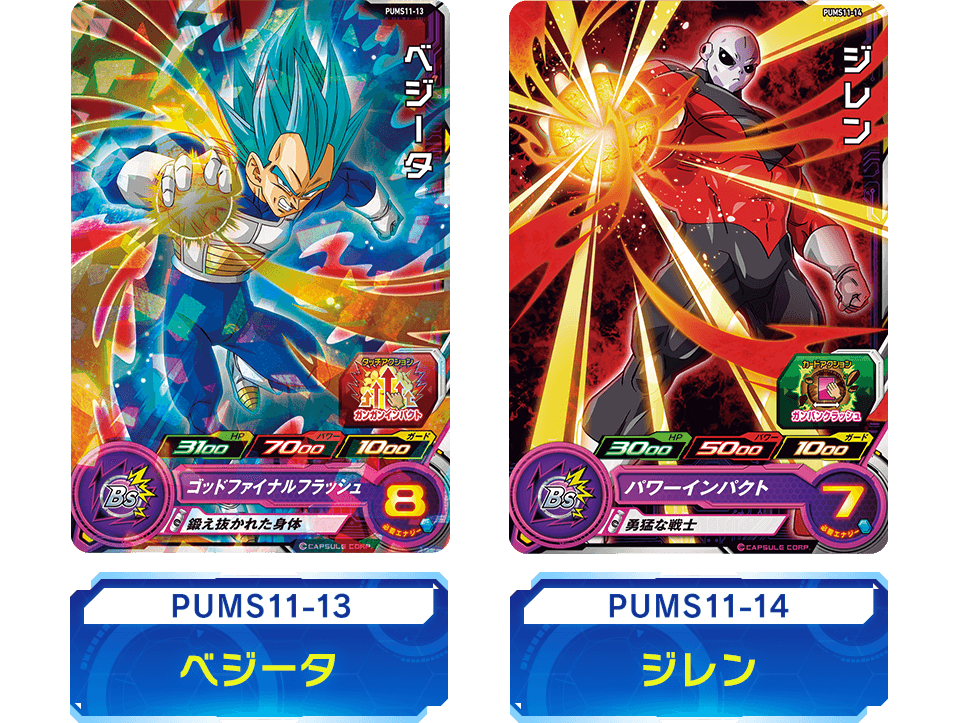 スーパードラゴンボールヒーローズ エクストラブースターパック