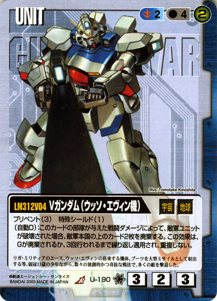 Vガンダム(ウッソ・エヴィン機) - カードランド秋葉原店