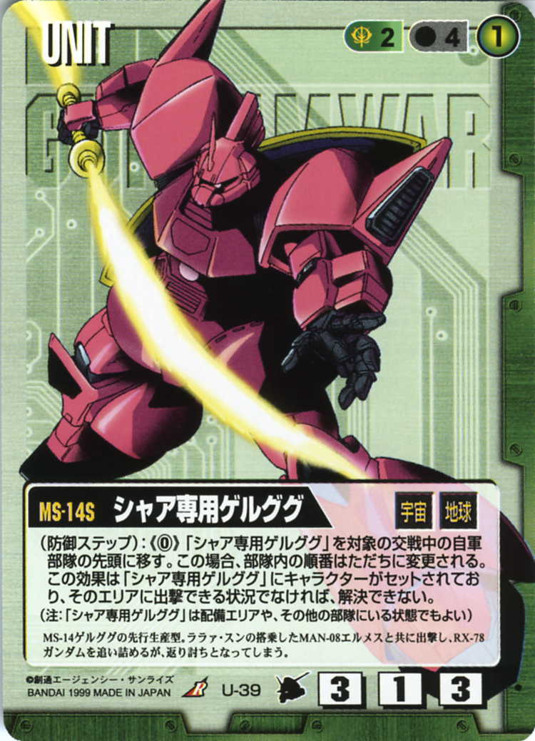 シャア専用ゲルググ - カードランド秋葉原店