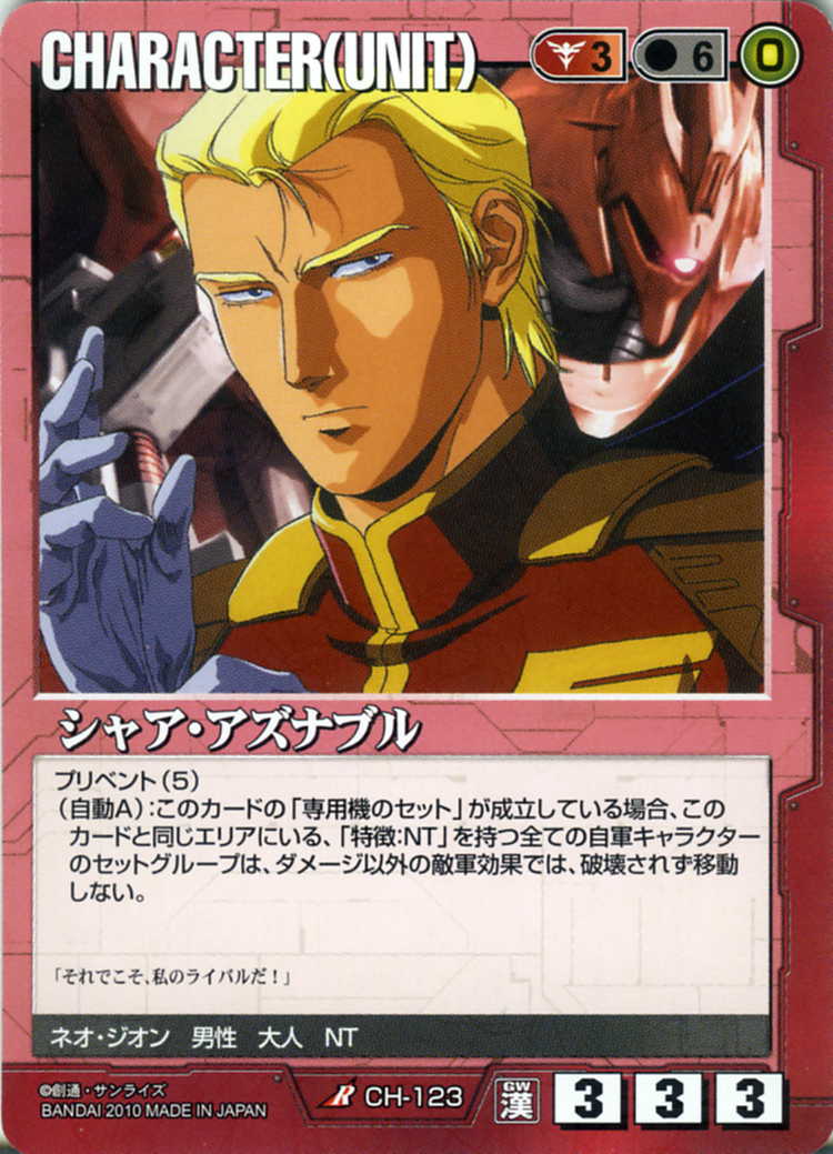 シャア・アズナブル - カードランド秋葉原店