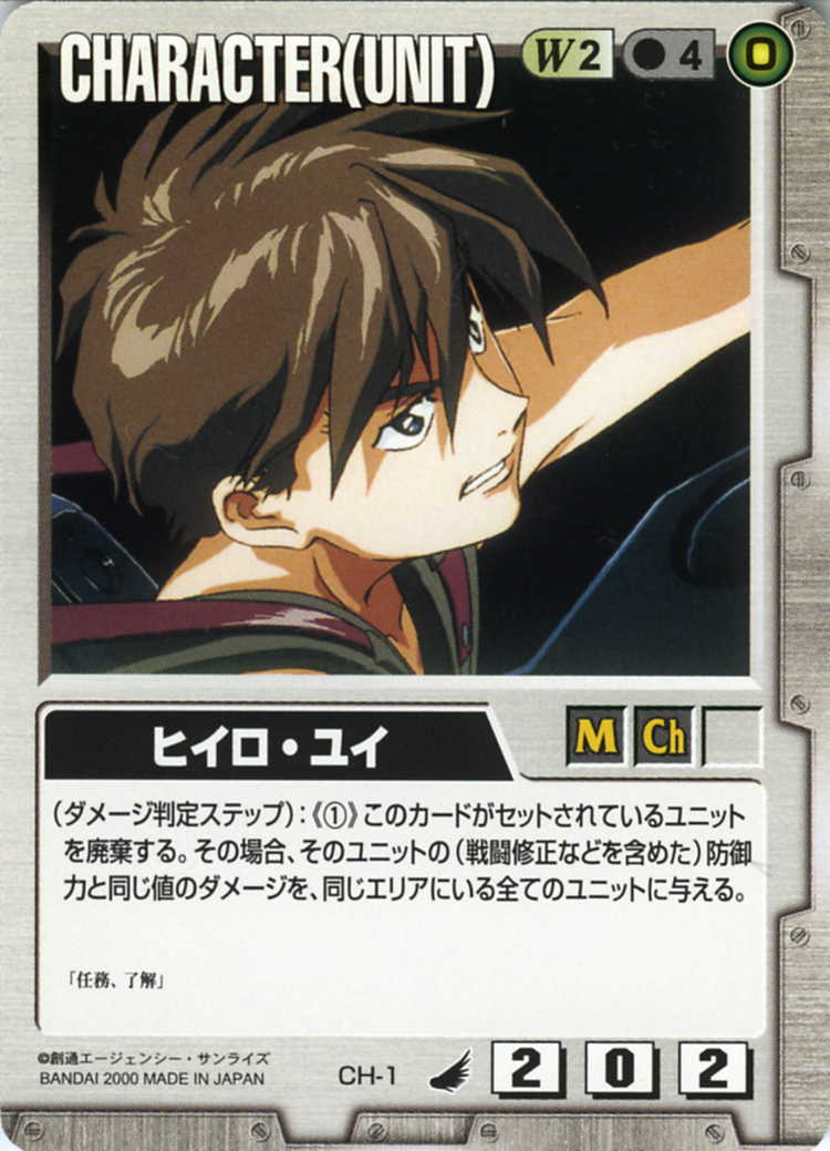 ヒイロ・ユイ - カードランド秋葉原店