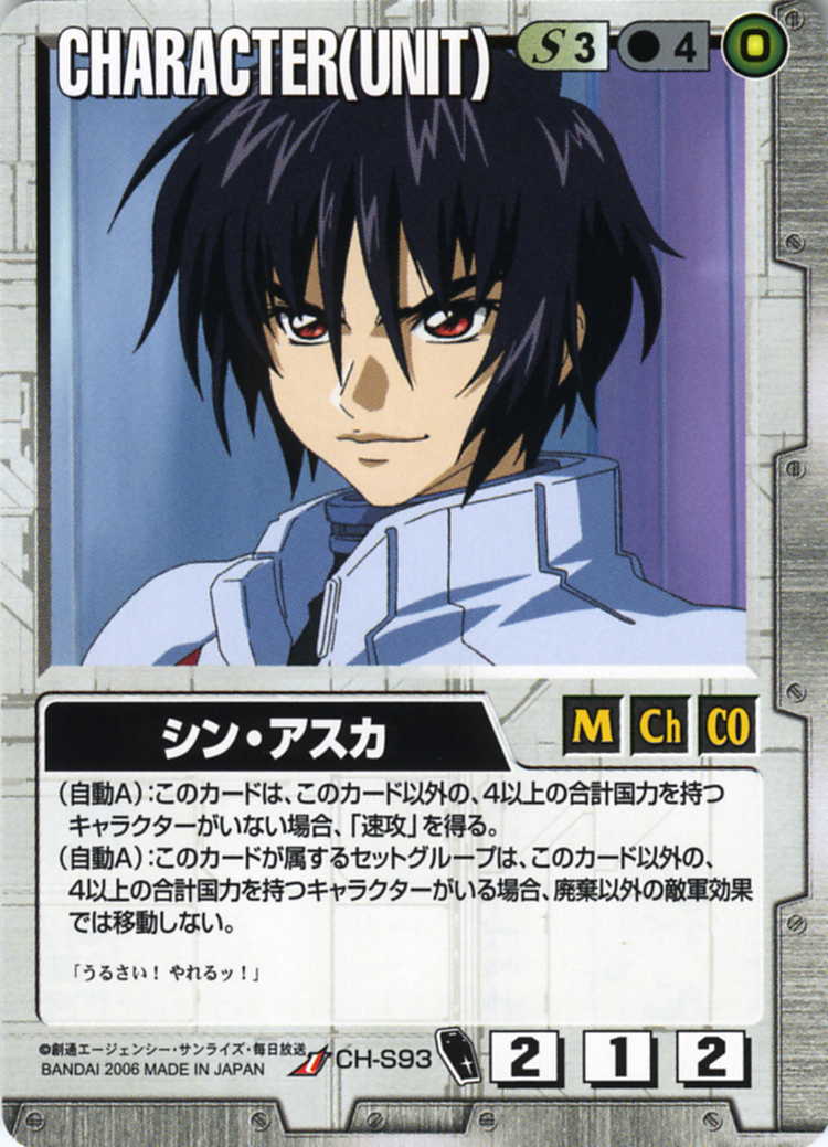 シン・アスカ - カードランド秋葉原店