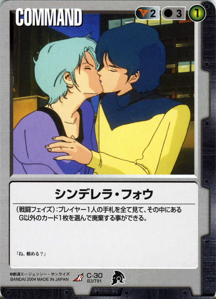 シンデレラ・フォウ - カードランド秋葉原店