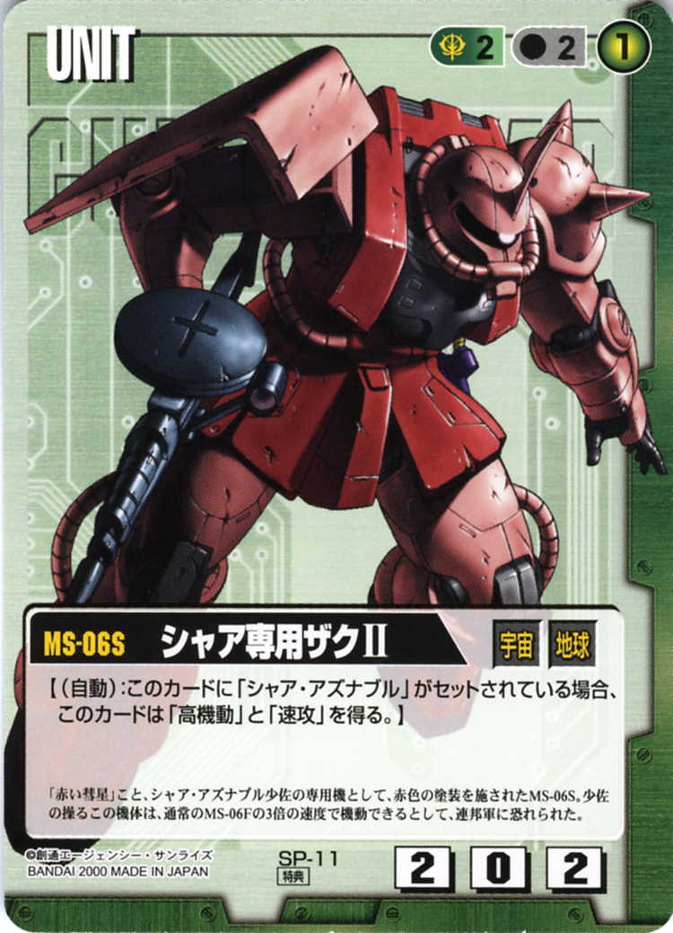 シャア専用ザクII - カードランド秋葉原店