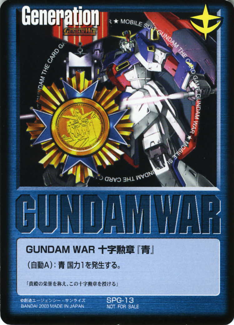 ガンダムウォー 十字英雄勲章 ガロード 5枚 【公式通販】