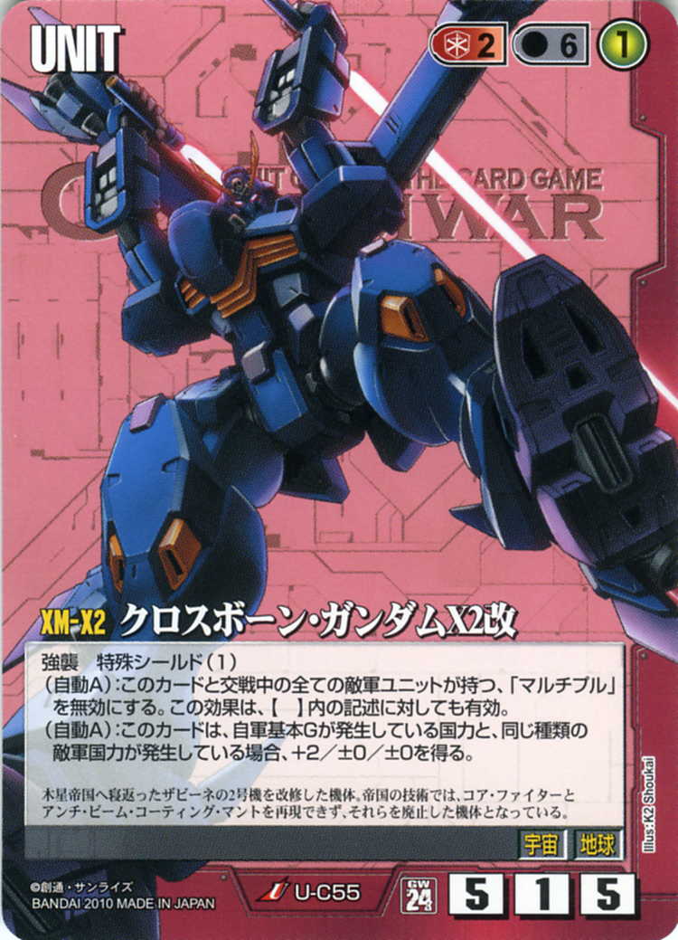 クロスボーン・ガンダムX2改 - カードランド秋葉原店