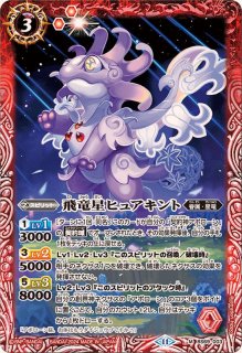 2024/11)太陽樹【R】{BS68-069}《赤》 - カードラッシュ[バトルスピリッツ]