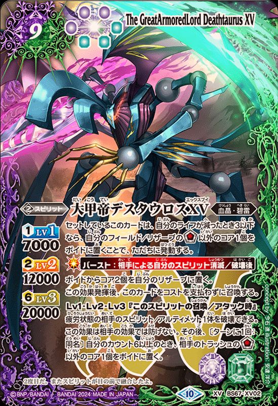 2024/10)大甲帝デスタウロスXV【XV】{BS67-XV02}《多》 - カード