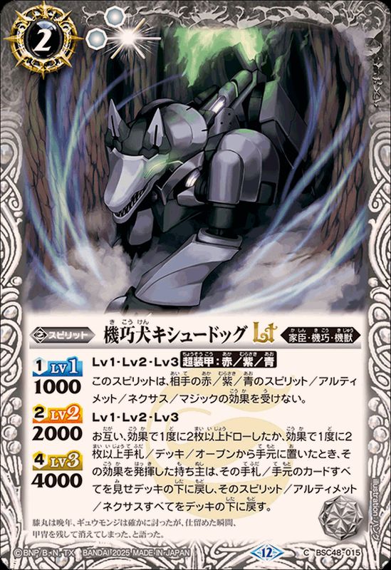 2025/12)機巧犬キシュードッグLT【C】{BSC48-015}《白》 - カード
