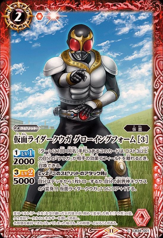 2025/11)仮面ライダークウガグローイングフォーム[3]【C】{CB34-001