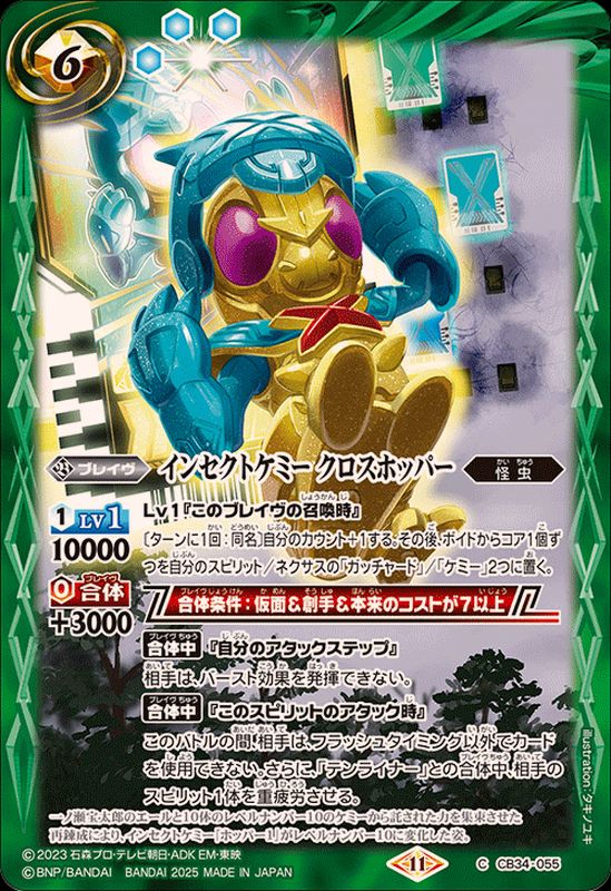 2025/11)インセクトケミークロスホッパー【C】{CB34-055}《緑