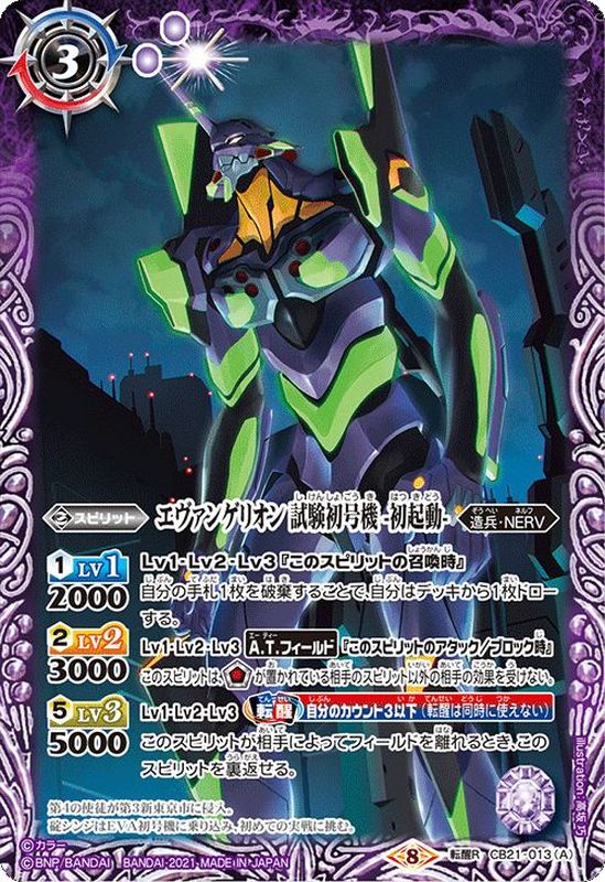 状態A-〕(2021/8)エヴァンゲリオン試験初号機-初起動