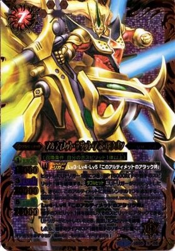 状態B〕(2014/1)アルティメット・サジット・アポロドラゴン【X】{SD25