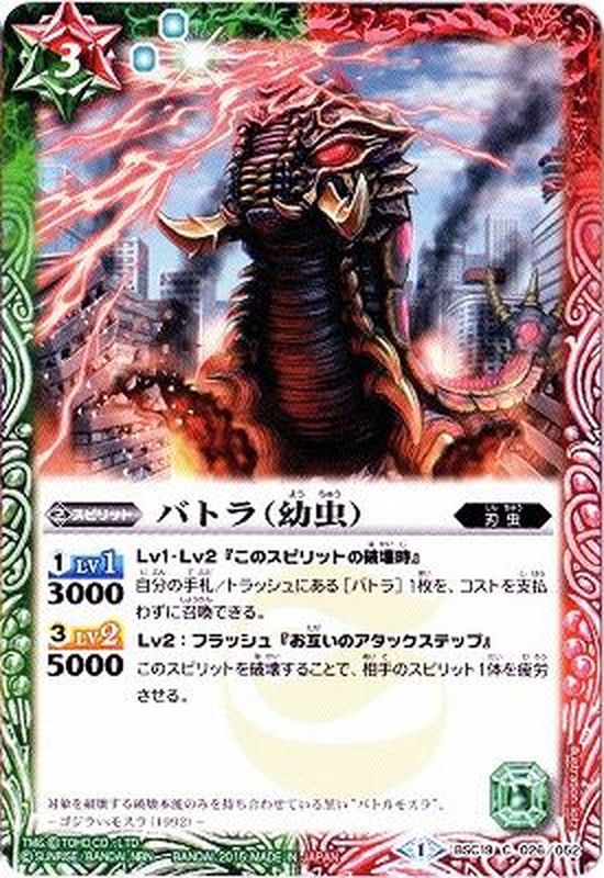 2015/1)バトラ(幼虫)【C】{BSC19-026}《多》
