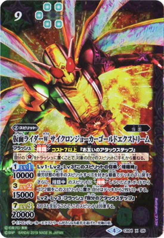 状態B〕(2019/4)仮面ライダーWサイクロンジョーカーゴールド