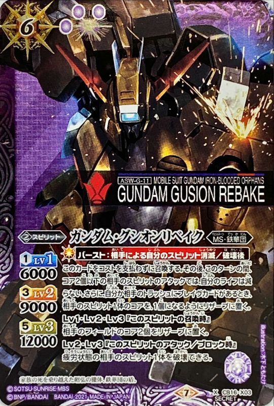 ガンダムバルバトスLR ガンダムグシオンリベイクLR 4枚ずつ カード