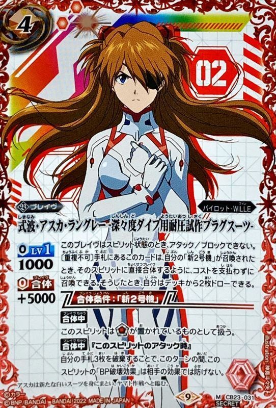 状態A-〕(2022/9)(SECRET)式波・アスカ・ラングレー-深々度ダイブ用