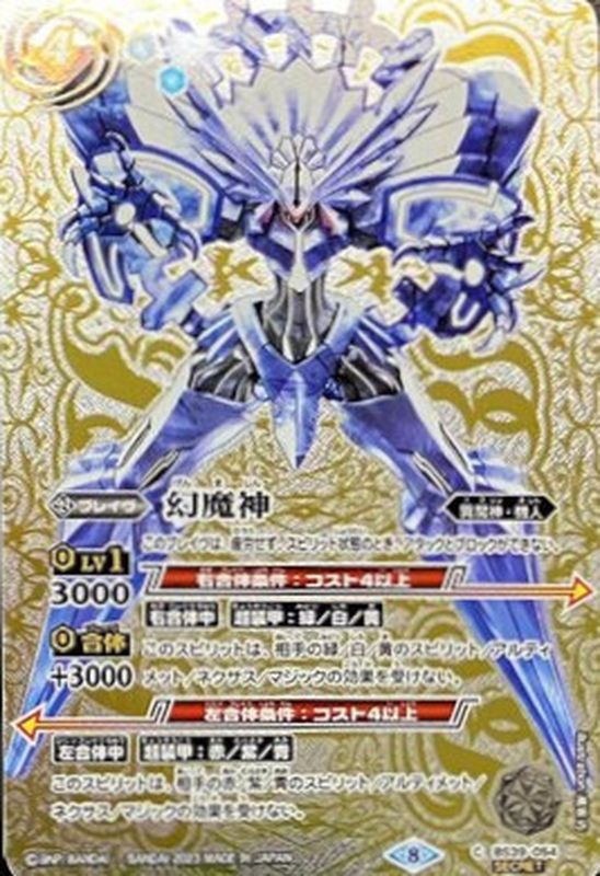 2023/8)(SECRET)幻魔神【C】{BS39-054}《白》