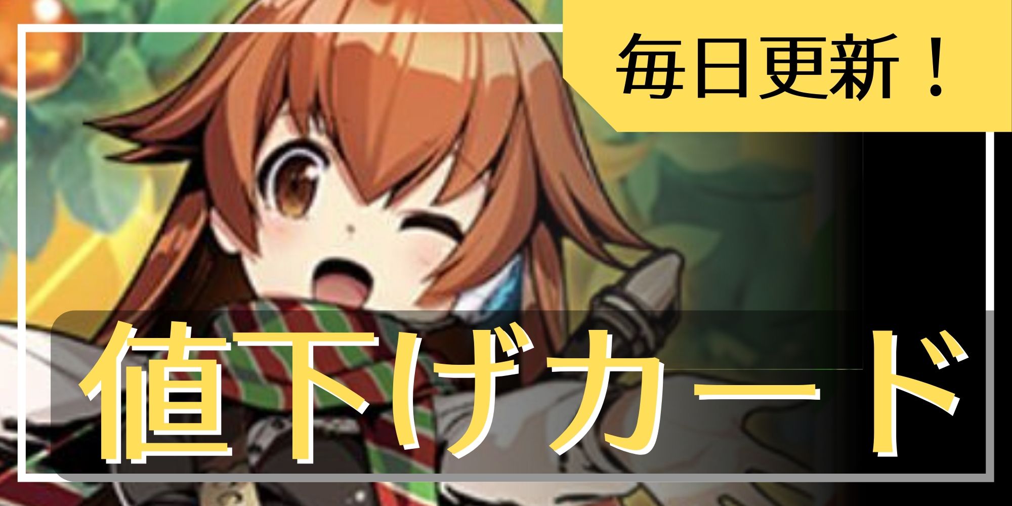 ゴゴゴZ－滅ドライブ【U】{RP0847/95}《火》