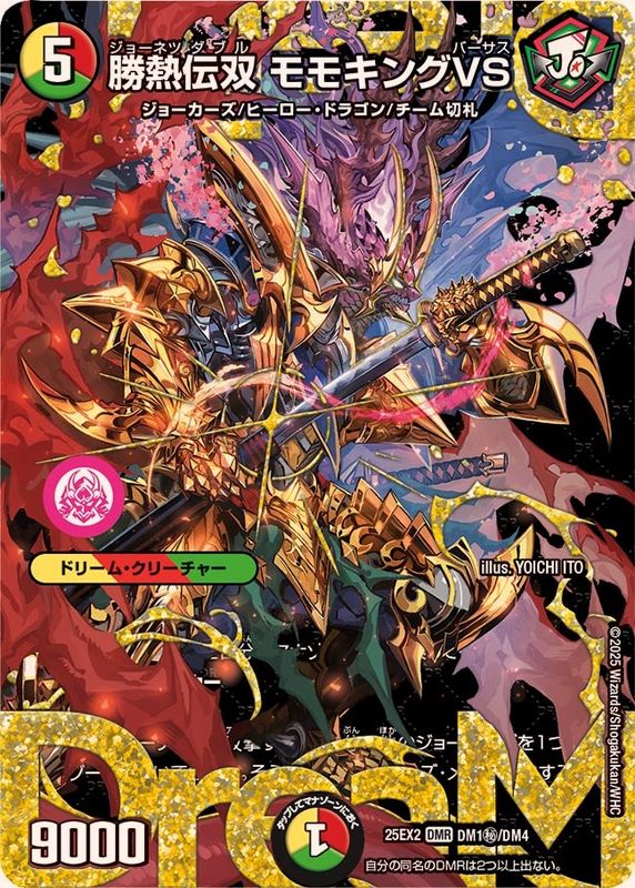 デュエマ】 「王道vs邪道 デュエキングWDreaM 2025」当たりカード買取