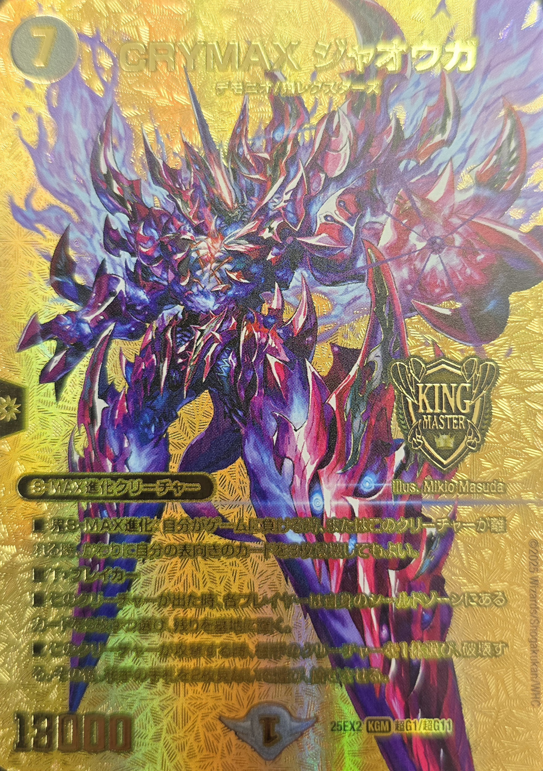 デュエマ】 「王道vs邪道 デュエキングWDreaM 2025」当たりカード買取