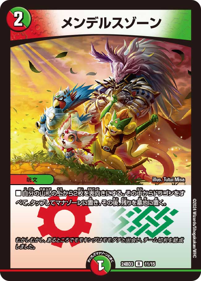メンデルスゾーン【R】{24BD311/15}《多》 - カードラッシュDM