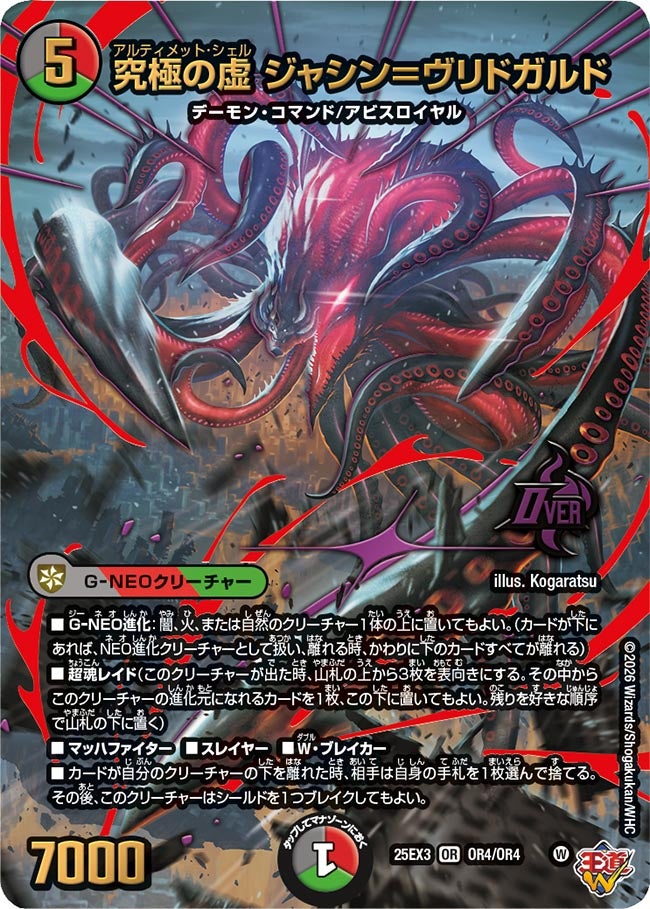 究極の虚 ジャシン＝ヴリドガルド 終淵 黒 シークレットパック セット