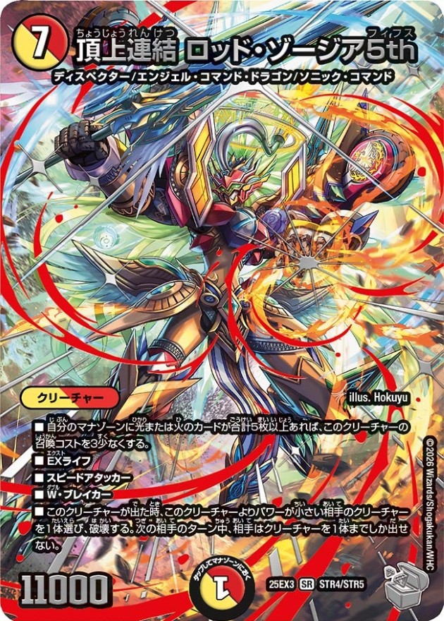 頂上連結ロッドゾージア5th プロモ ① デュエマ 頂上連結