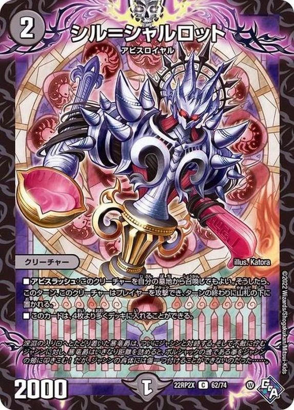 シル=シャルロット【C】{22RP2X62/74}《闇》